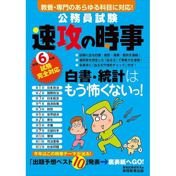2026年度版 7日でできる公務員試験 最新【予想】時事 | 喜治塾 |本
